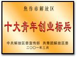 資質榮譽